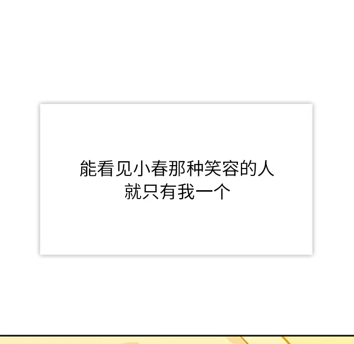春天来了 第9章 第63页