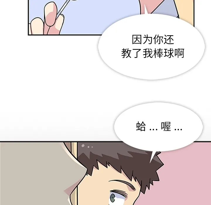 春天来了 第9章 第86页