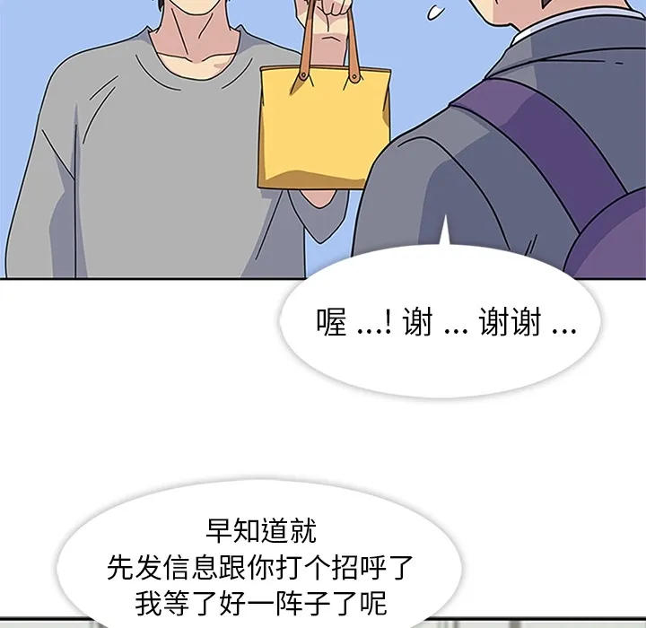 春天来了 第9章 第101页