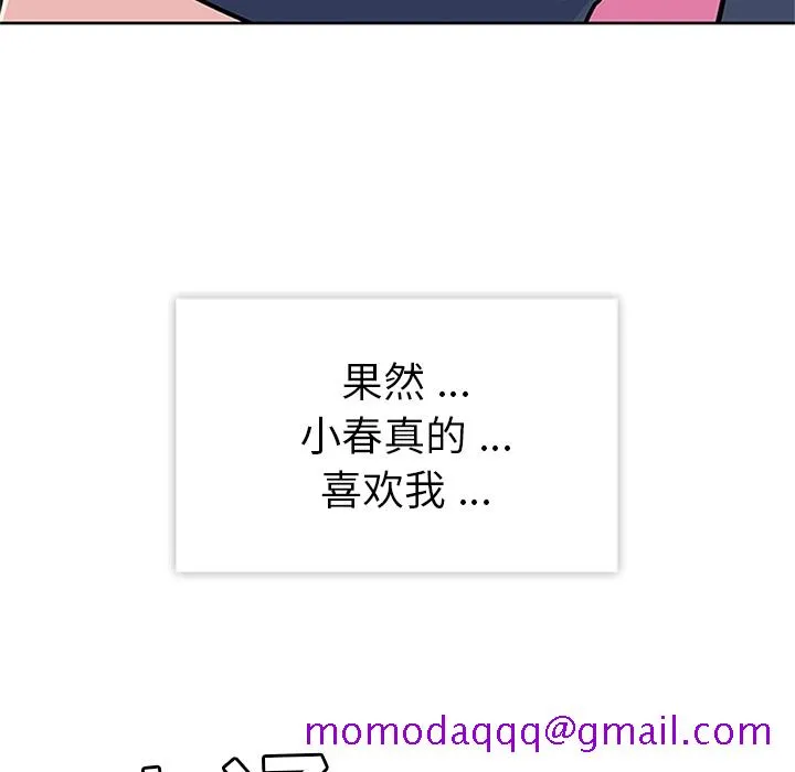 春天来了 第9章 第36页