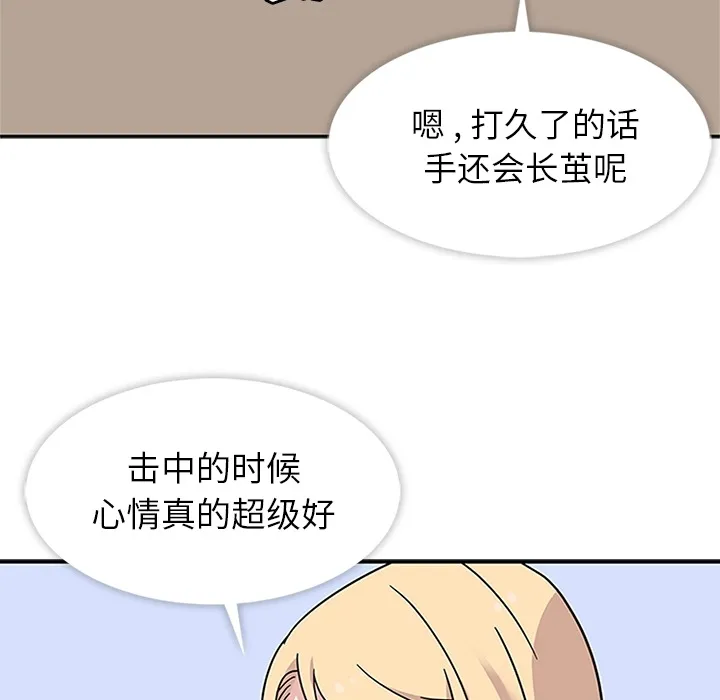 春天来了 第9章 第68页
