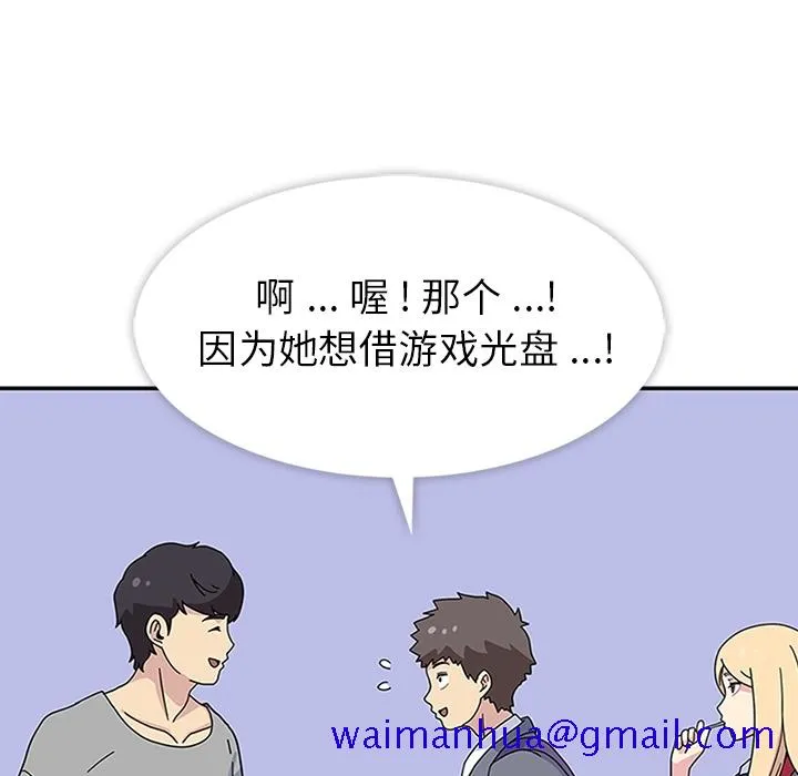 春天来了 第9章 第108页