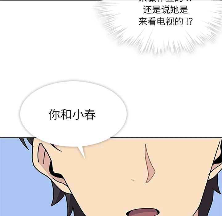 春天来了 第9章 第104页