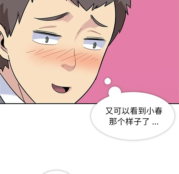 春天来了 第9章 第89页