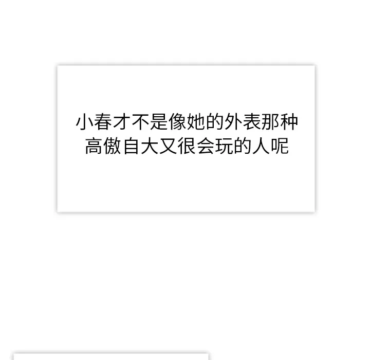 春天来了 第9章 第79页