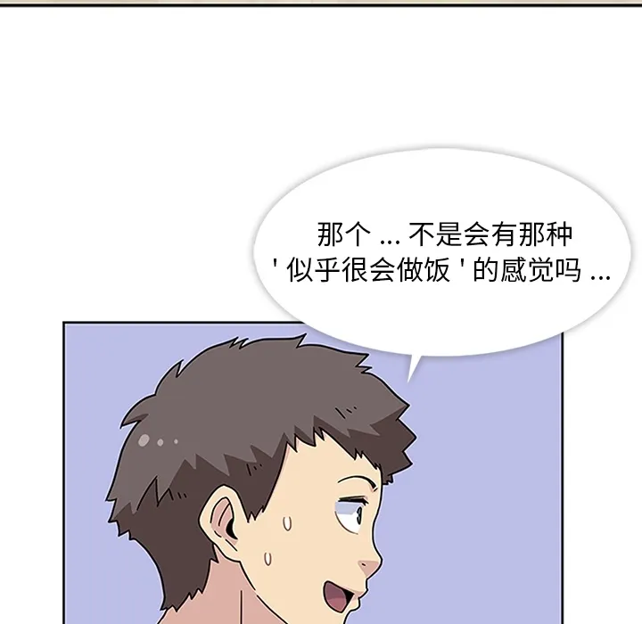春天来了 第7章 第23页