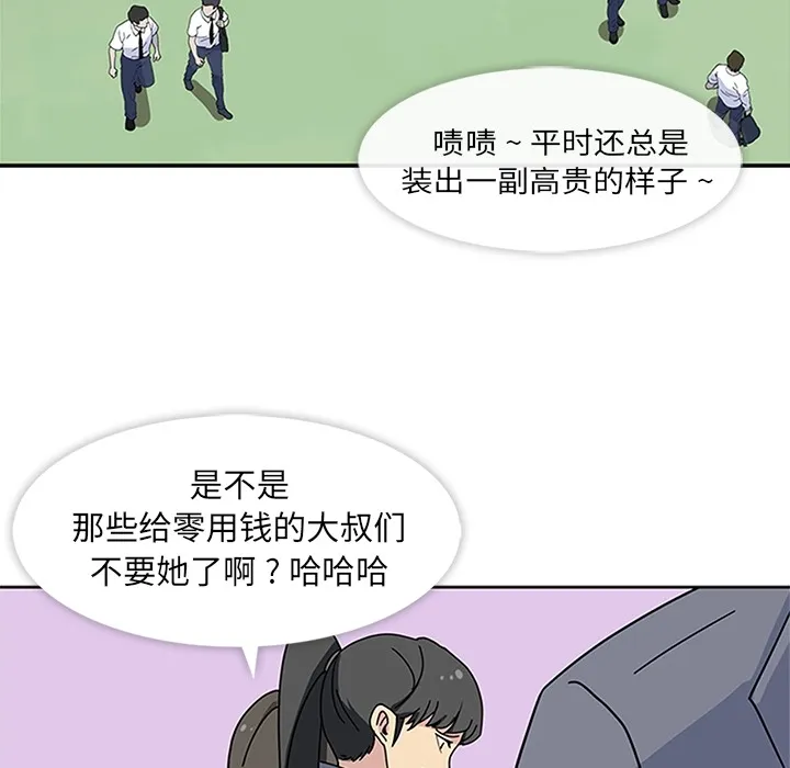 春天来了 第7章 第95页