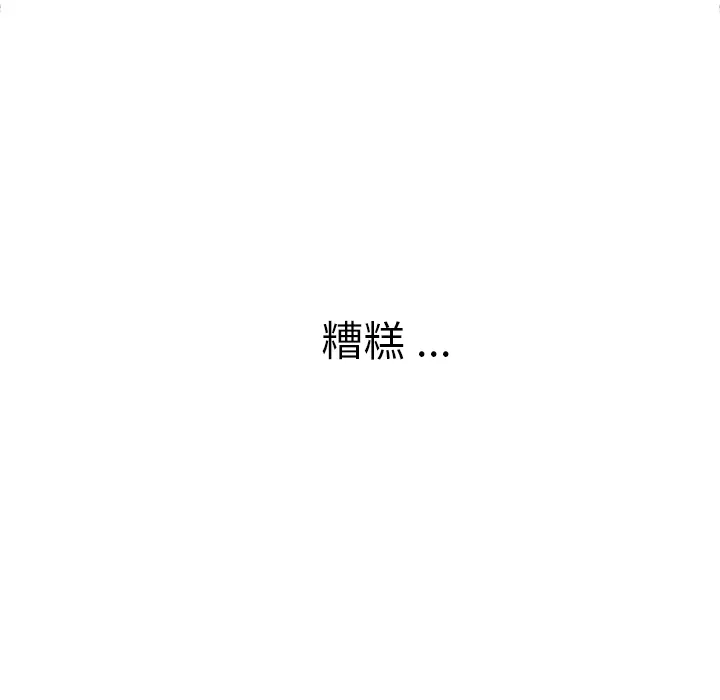 春天来了 第7章 第7页