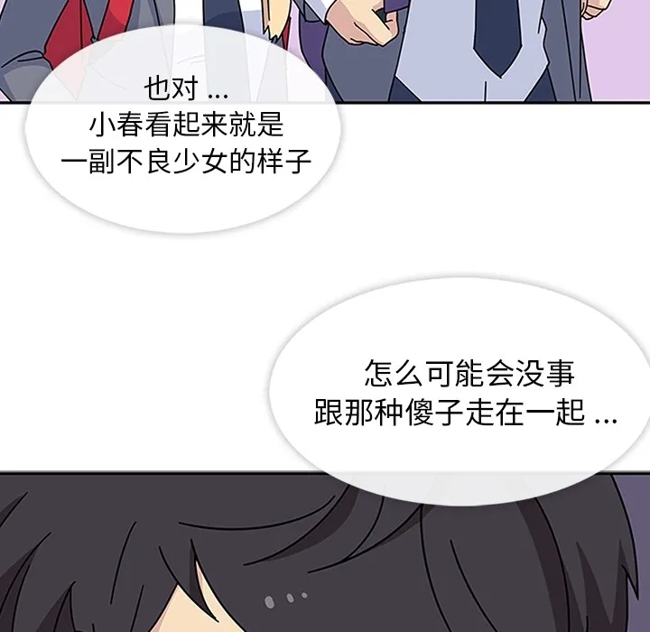 春天来了 第7章 第98页