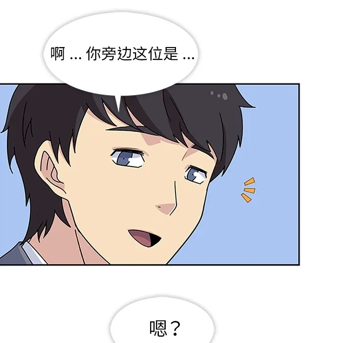 春天来了 第7章 第75页