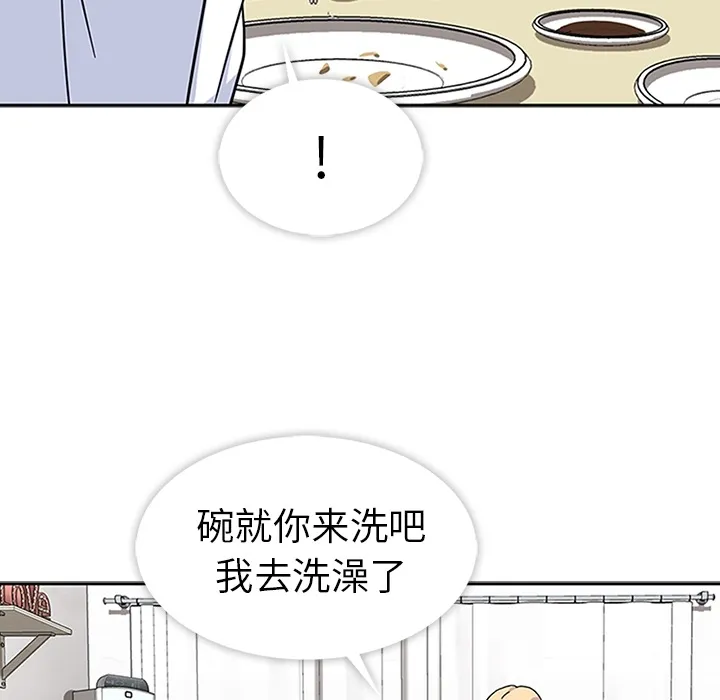 春天来了 第7章 第29页