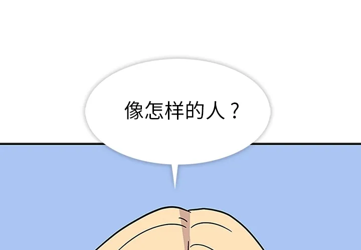 春天来了 第7章 第3页