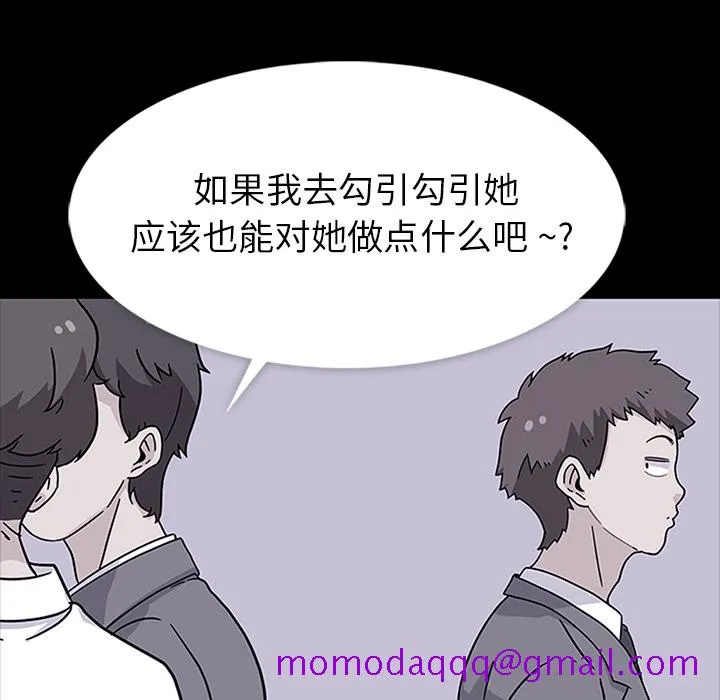 春天来了 第7章 第16页