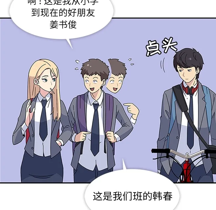 春天来了 第7章 第77页