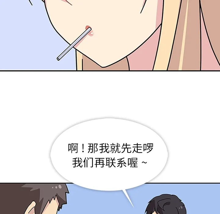 春天来了 第7章 第80页