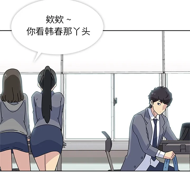 春天来了 第7章 第93页