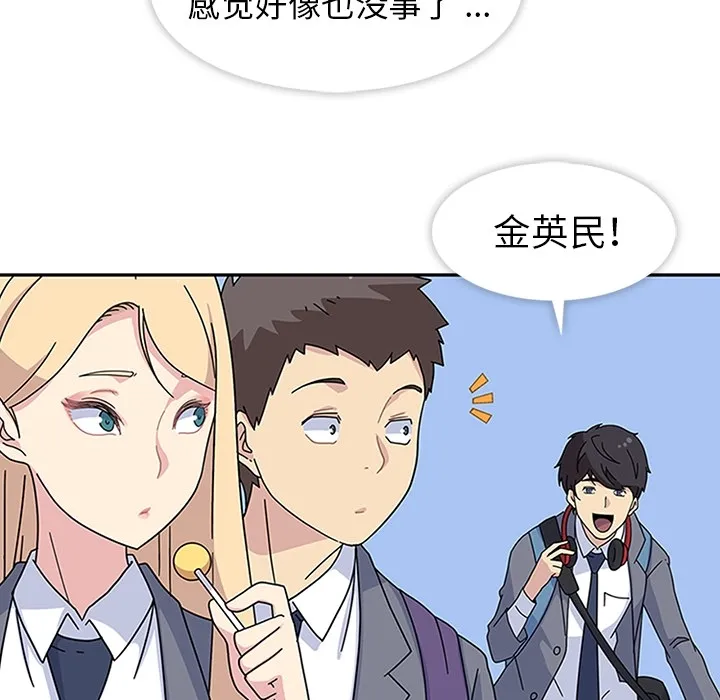 春天来了 第7章 第71页