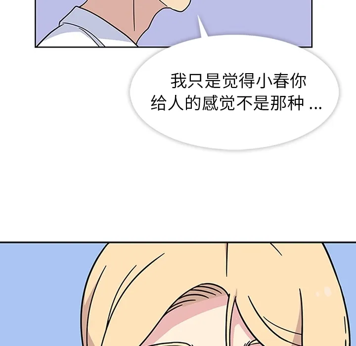 春天来了 第7章 第24页