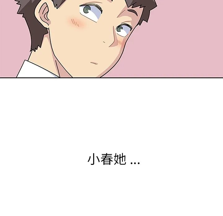 春天来了 第7章 第41页