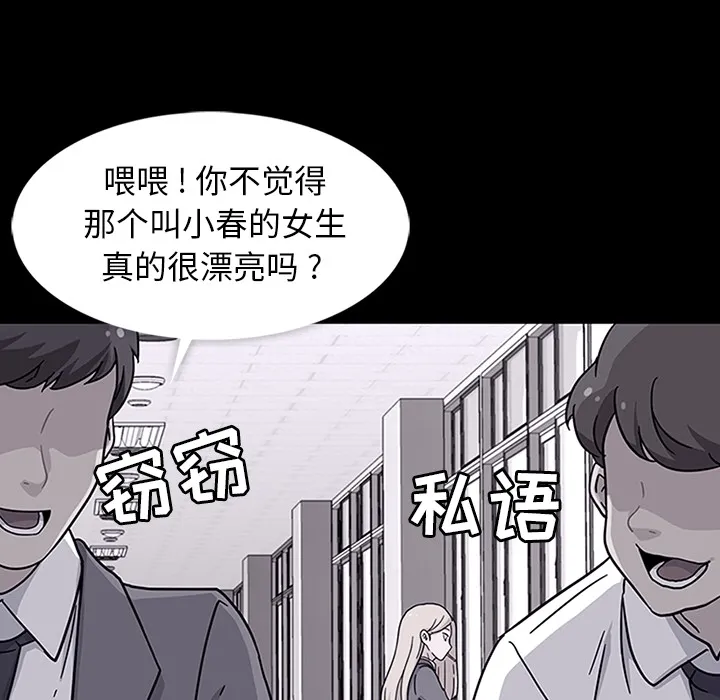 春天来了 第7章 第12页
