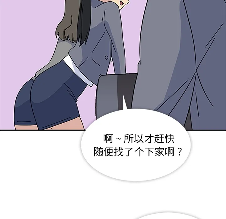 春天来了 第7章 第96页