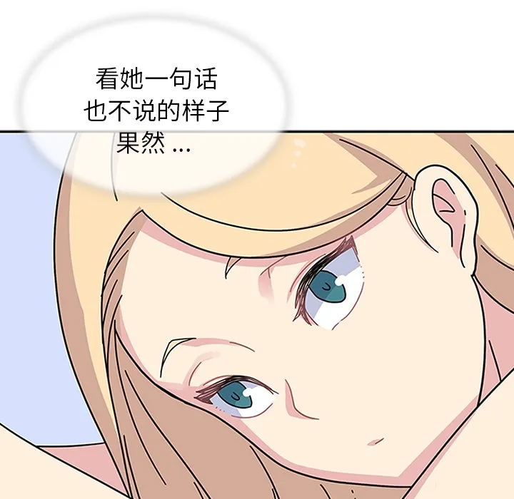 春天来了 第7章 第36页