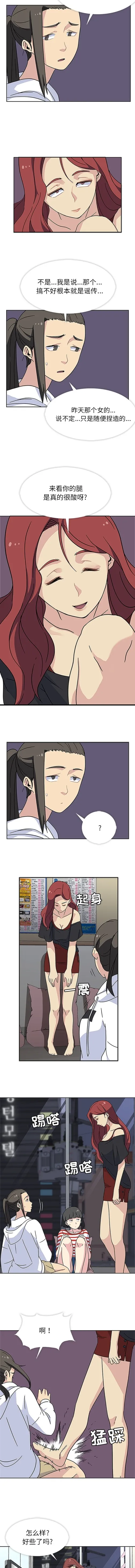 春天来了 第13章 第4页