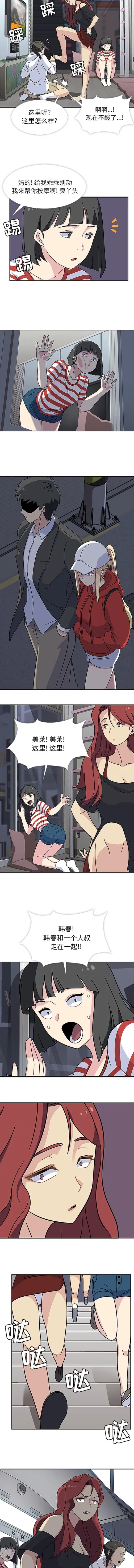 春天来了 第13章 第5页
