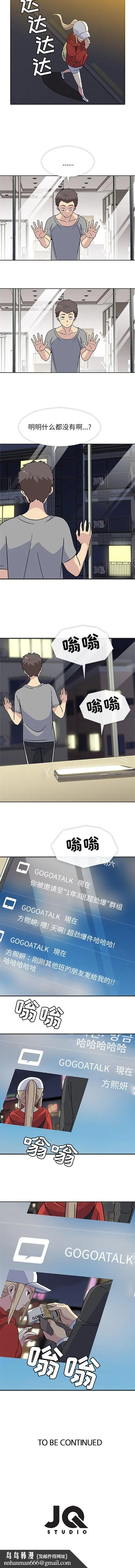 春天来了 第13章 第10页