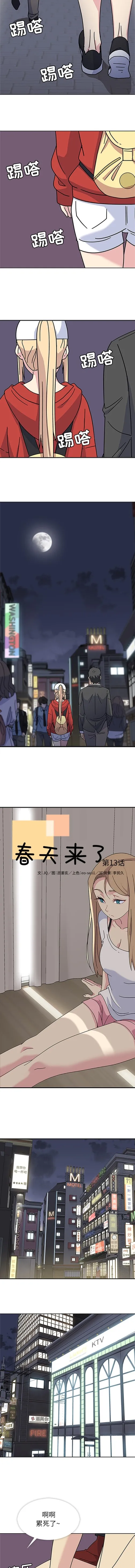春天来了 第13章 第2页
