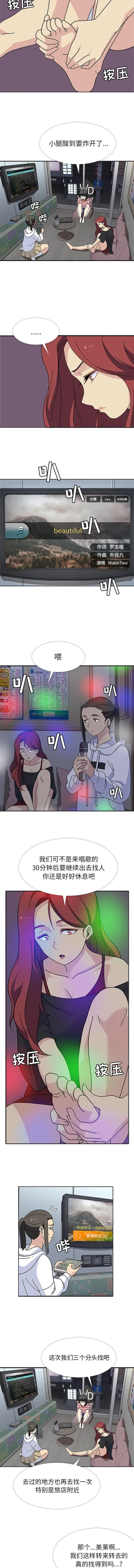 春天来了 第13章 第3页