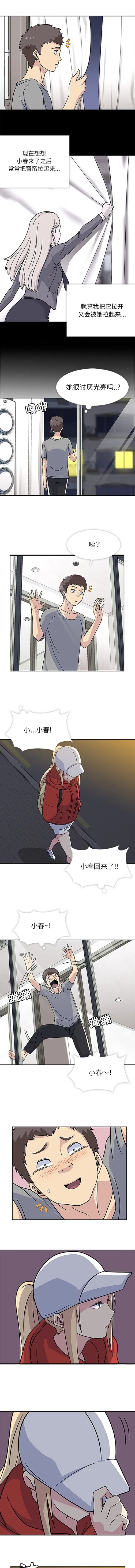 春天来了 第13章 第9页