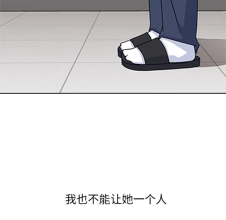 春天来了 第16章 第58页
