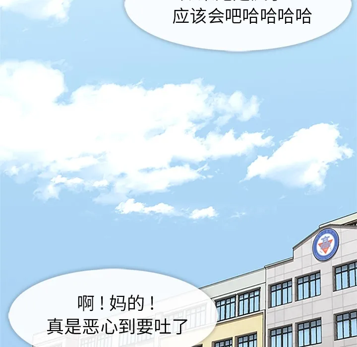 春天来了 第16章 第13页