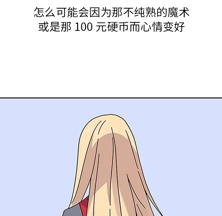 春天来了 第16章 第7页