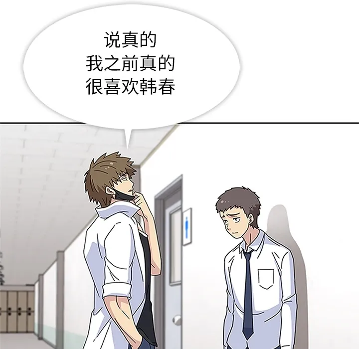 春天来了 第16章 第88页