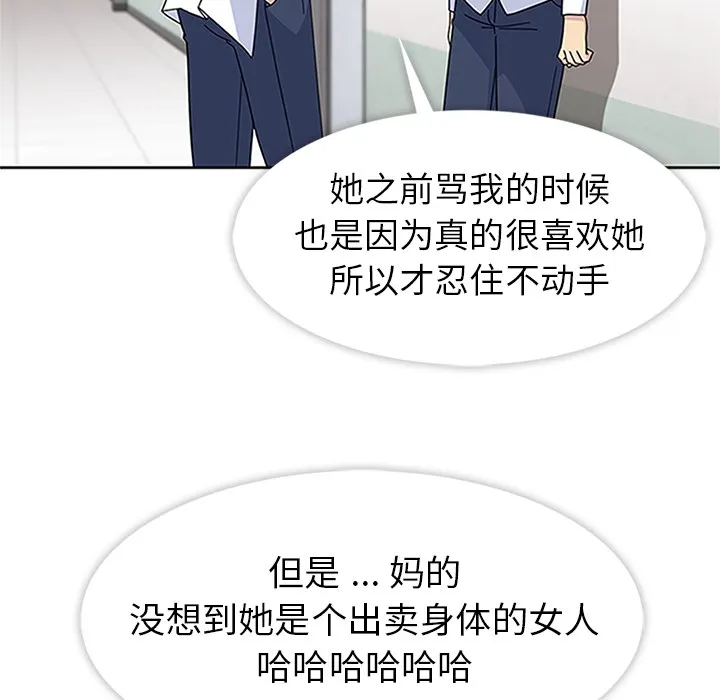春天来了 第16章 第89页