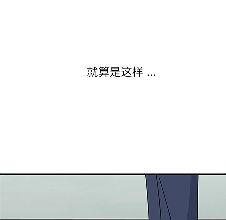 春天来了 第16章 第57页
