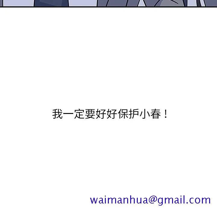 春天来了 第16章 第11页