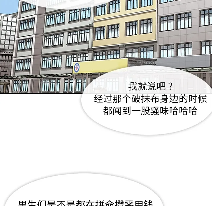 春天来了 第16章 第14页