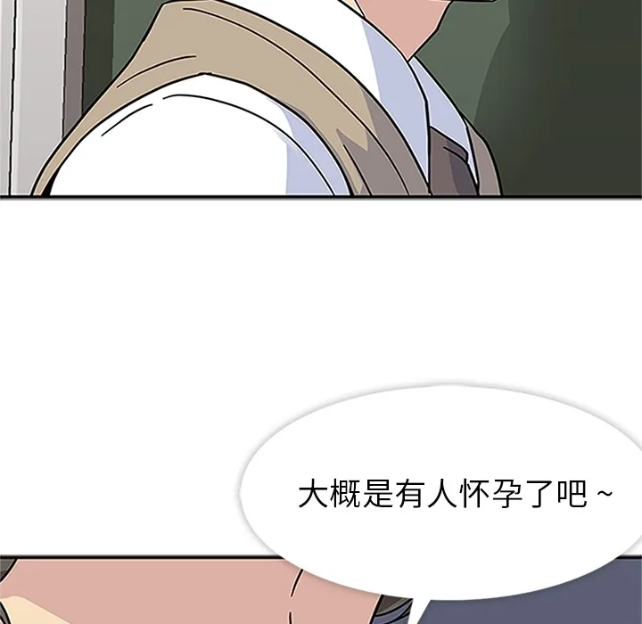 春天来了 第16章 第34页