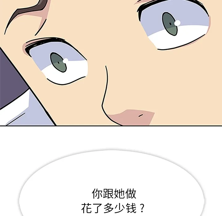 春天来了 第16章 第92页