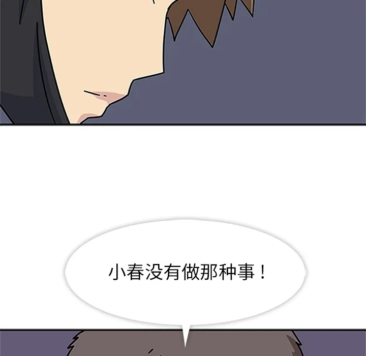 春天来了 第16章 第98页