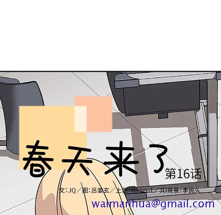 春天来了 第16章 第21页