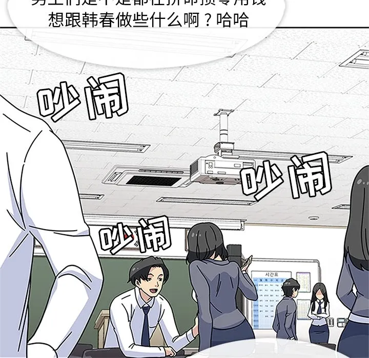 春天来了 第16章 第15页