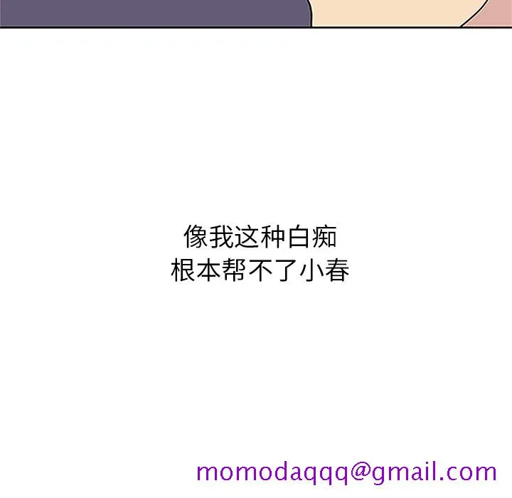 春天来了 第16章 第55页