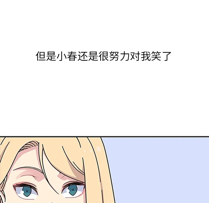 春天来了 第16章 第9页