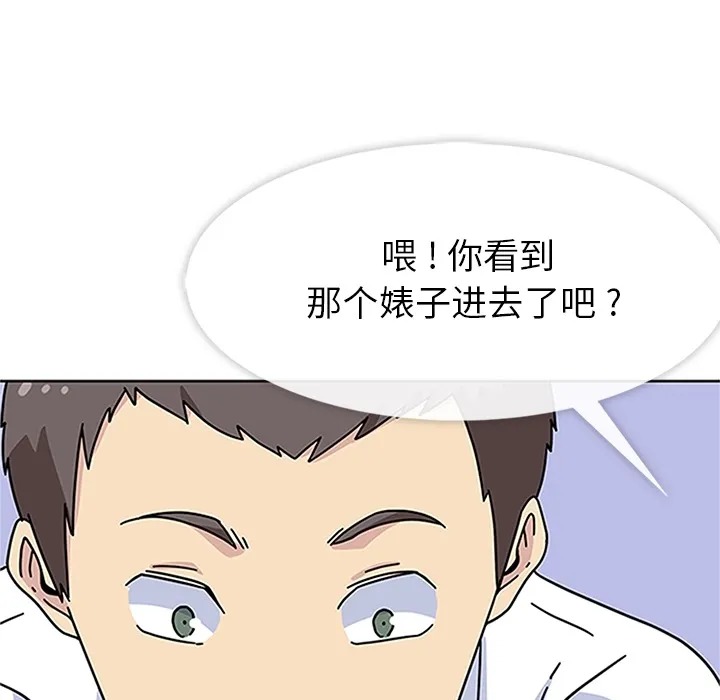 春天来了 第16章 第68页
