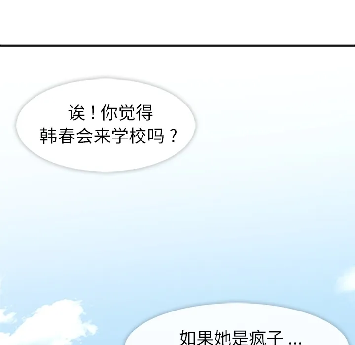 春天来了 第16章 第12页