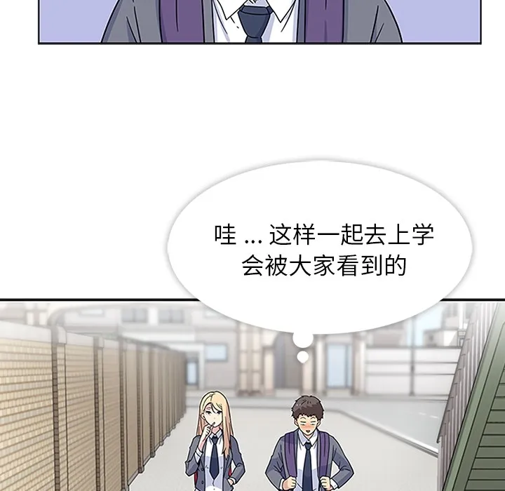 春天来了 第3章 第73页